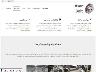 asanbolt.com