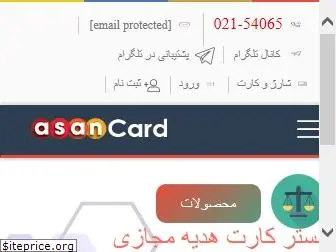 asancard.com