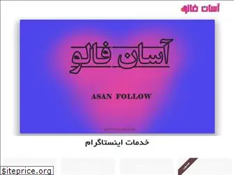 asanfollow.com