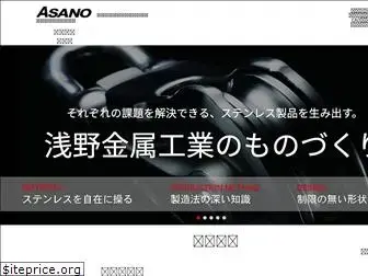 asano-metal.co.jp