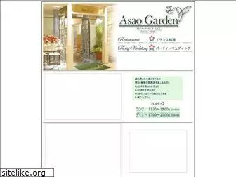 asao-garden.jp