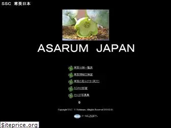 asarum-jp.com