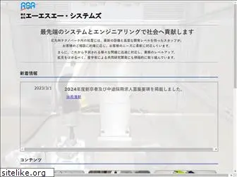 asasystems.co.jp