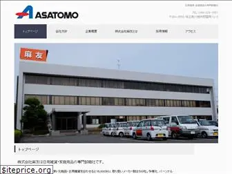 asatomo.com