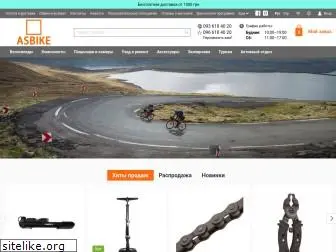 asbike.com.ua