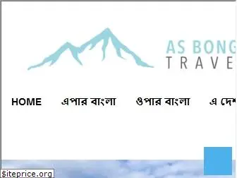 asbongstravel.com