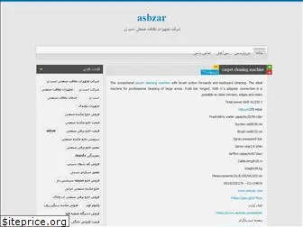 asbzar.blog.ir