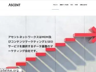 ascentnet.co.jp