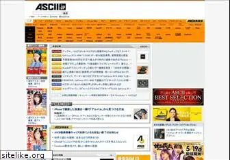 ascii.jp