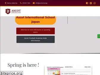 ascotschool.jp