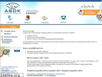 asdk.ru