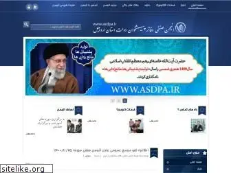 asdpa.ir thumbnail
