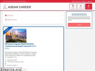 aseancareer.asia