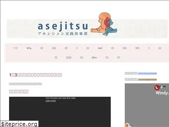 asejitsu.jimdo.com