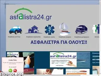 asfalistra24.gr