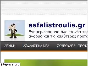 asfalistroulis.blogspot.com