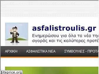 asfalistroulis.blogspot.gr