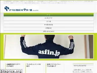 asfin.jp