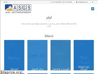asgs-eg.com