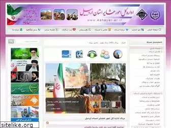 www.ashayer-ar.ir