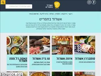 ashdodmenu.co.il
