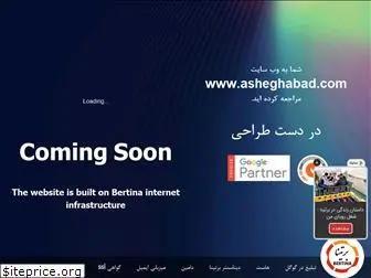 asheghabad.com