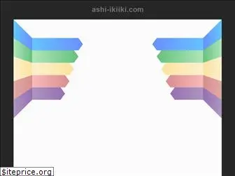 ashi-ikiiki.com