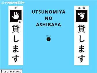 ashibaya.co.jp