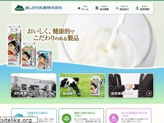 ashigara-milk.jp