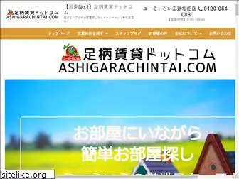 ashigarachintai.com