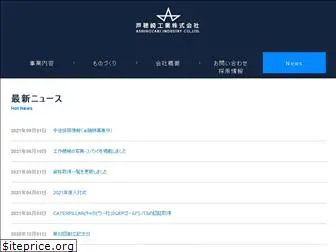 ashihozaki.co.jp