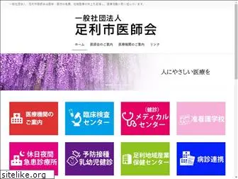 ashikaga-ishikai.com