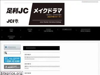 ashikaga-jc.com