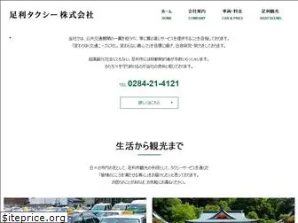 ashikaga-taxi.com