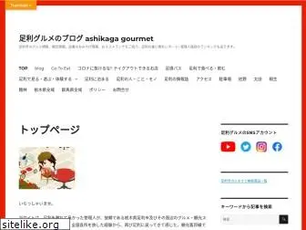 ashikagagourmet.com