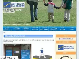 ashikara-labo.com