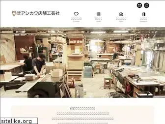 ashikawatenpo.co.jp