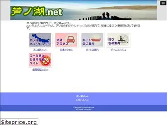 ashinoko.net