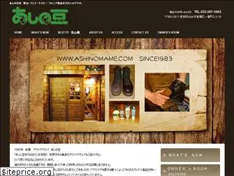 ashinomame.com