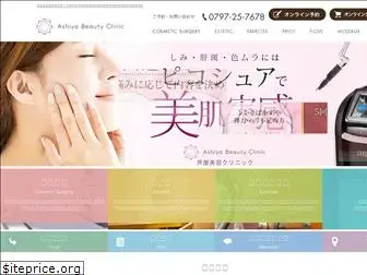 ashiya-biyou.com