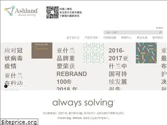 ashlandchina.com