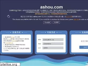 ashou.com