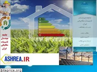 ashrea.ir