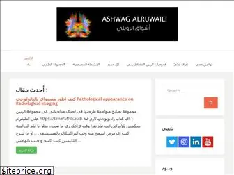 ashwagalruwaili.net