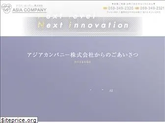 asia-company.jp