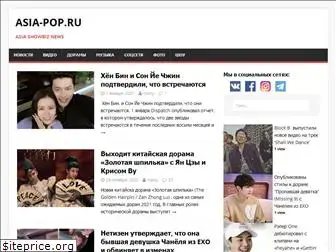 asia-pop.ru