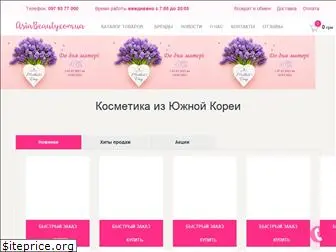 asiabeauty.com.ua