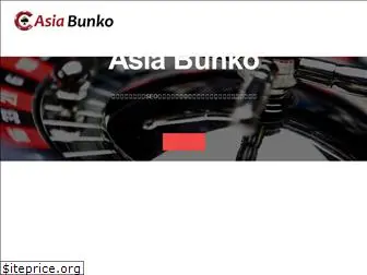 asiabunko.com