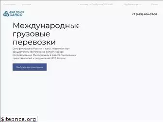 asiacargo.ru