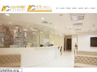 asiaclinic.com.hk